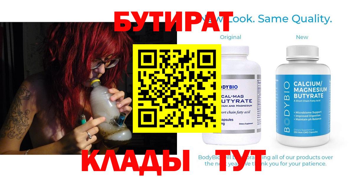 Бутират  БУТИРАТ 99%  Вход с VPN  Богородицк 