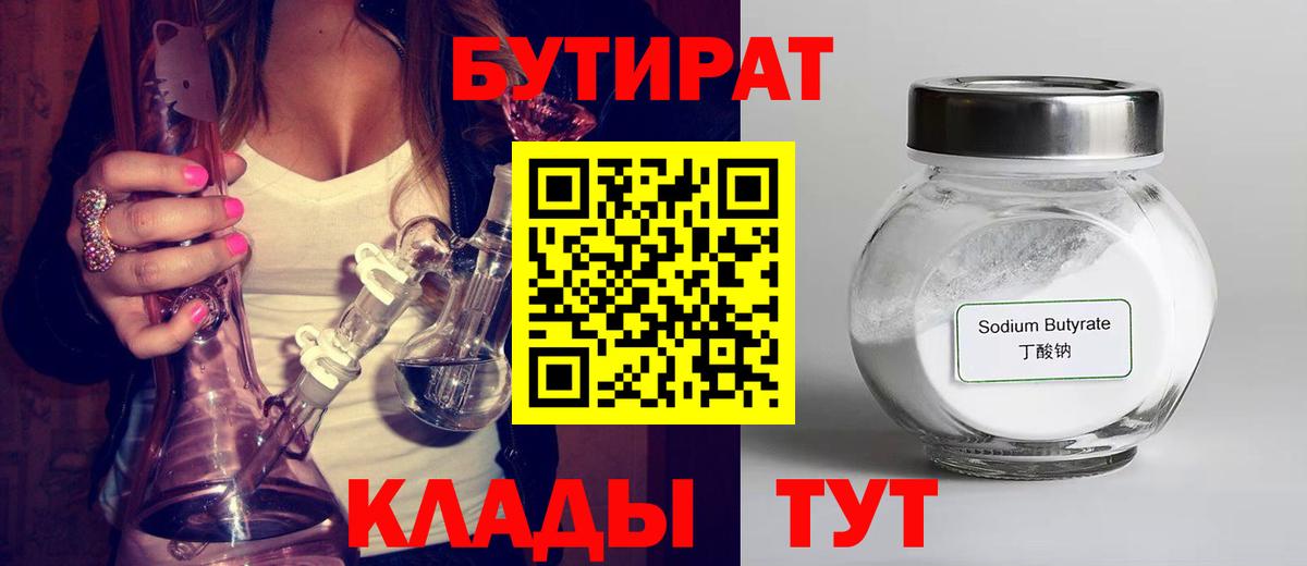 БУТИРАТ оксана Богородицк