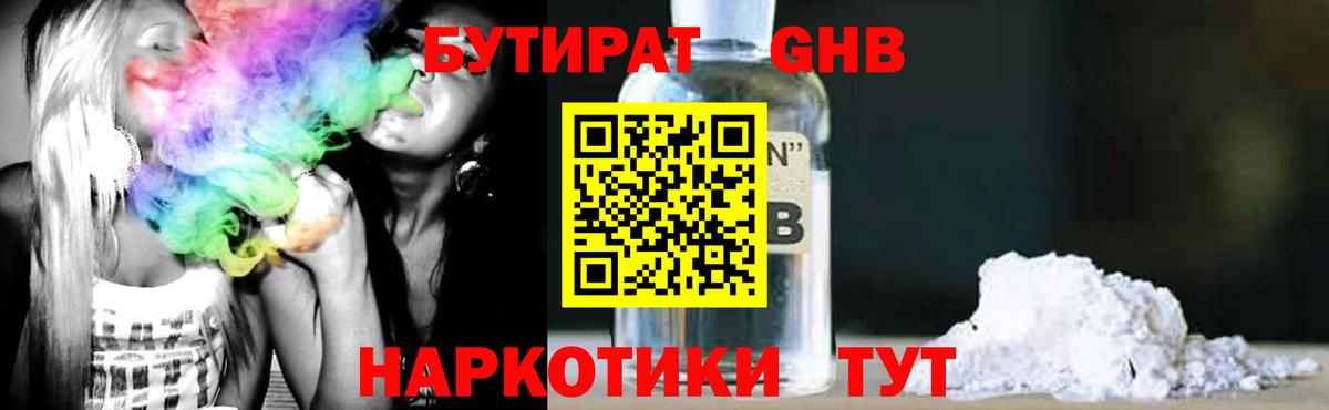 БУТИРАТ бутандиол  Богородицк 