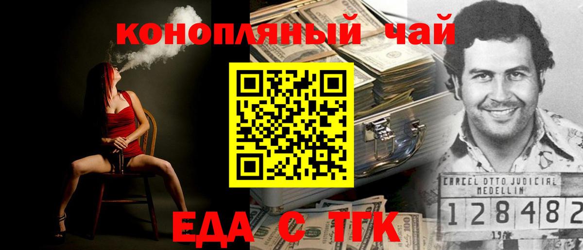 Еда ТГК марихуана  Богородицк 