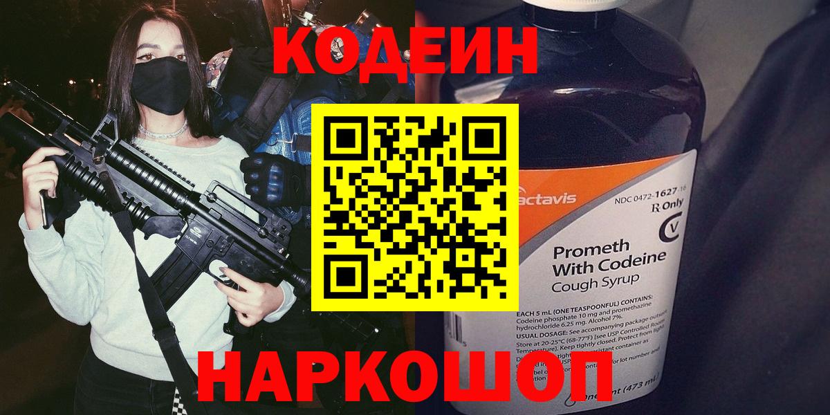 Кодеин напиток Lean (лин) Богородицк