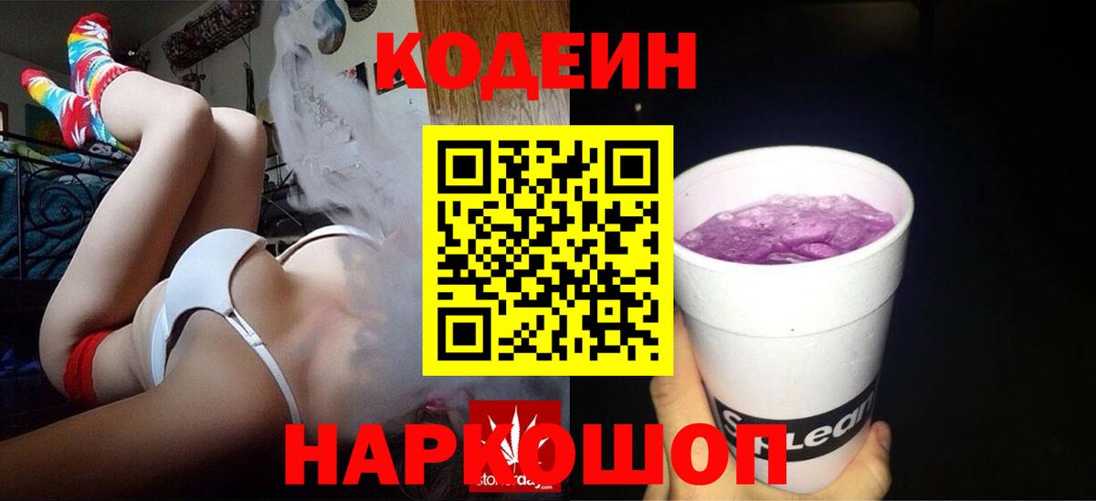 Богородицк  Codein Purple Drank  Codein напиток Lean (лин)  Вход с VPN 