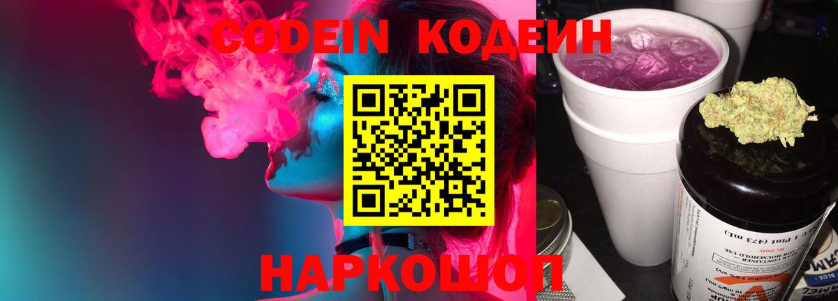Кодеиновый сироп Lean Purple Drank Богородицк