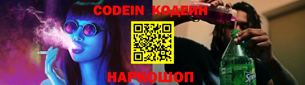 Кодеиновый сироп Lean напиток Lean (лин)  Кодеиновый сироп Lean Purple Drank  Богородицк 