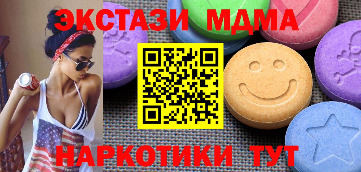 Экстази 280 MDMA Богородицк