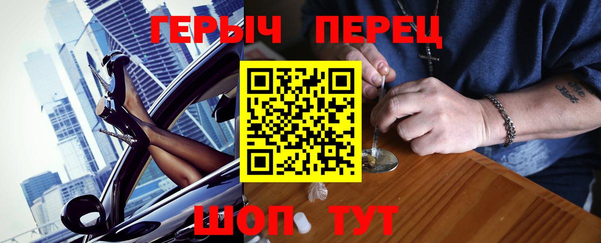 ГЕРОИН хмурый Богородицк