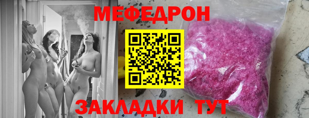 МЕФ кристаллы Богородицк