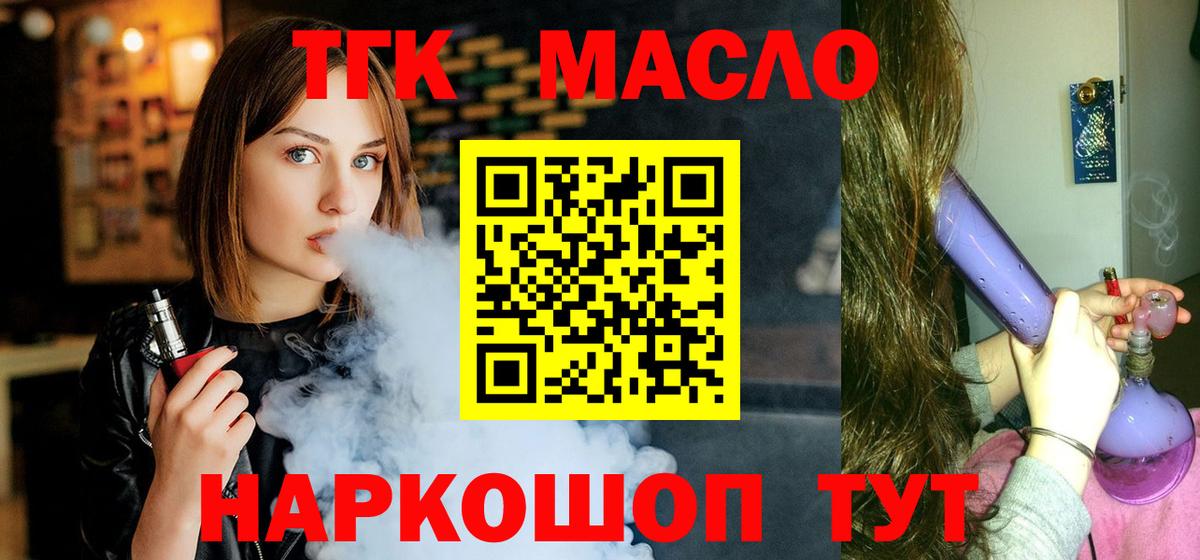 ТГК гашишное масло Богородицк